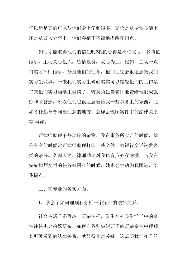 2020年律师实习工作总结范文五篇.doc_第2页