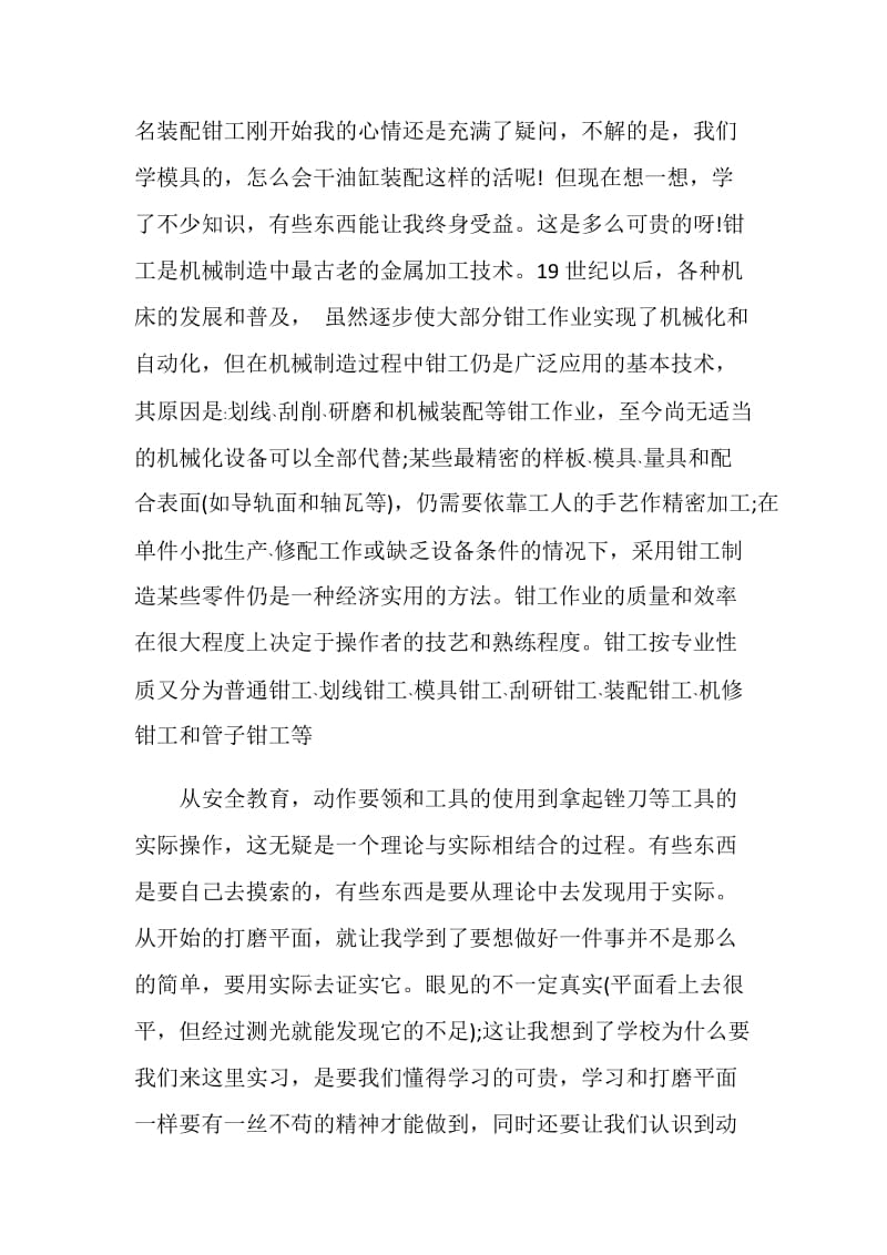 车间实习工作总结优选范文五篇.doc_第2页