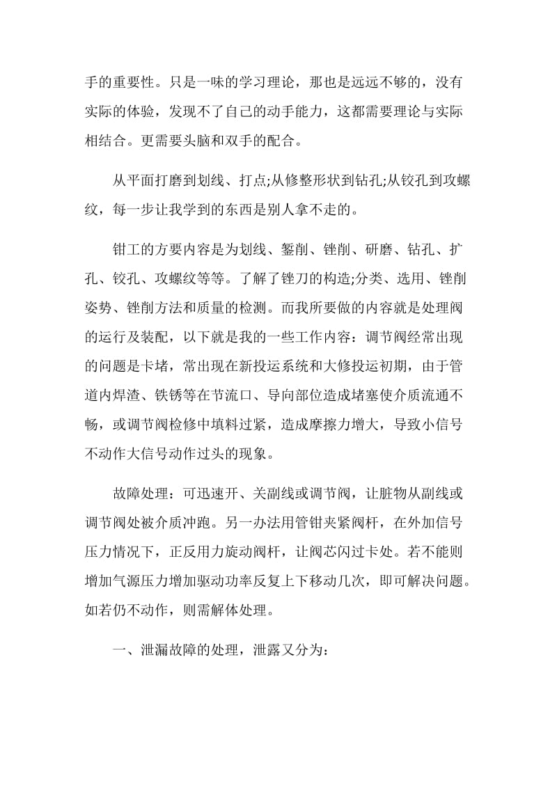 车间实习工作总结优选范文五篇.doc_第3页