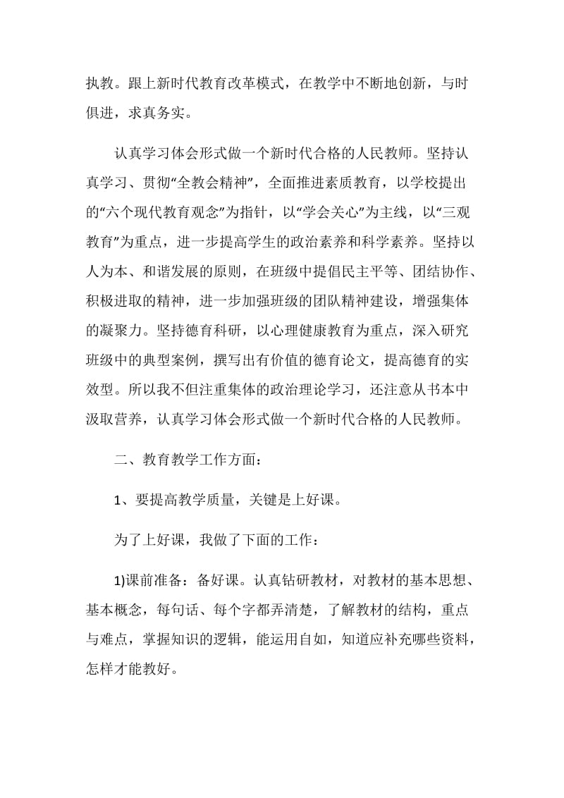 2020骨干教师培训考核个人总结精选5篇.doc_第2页