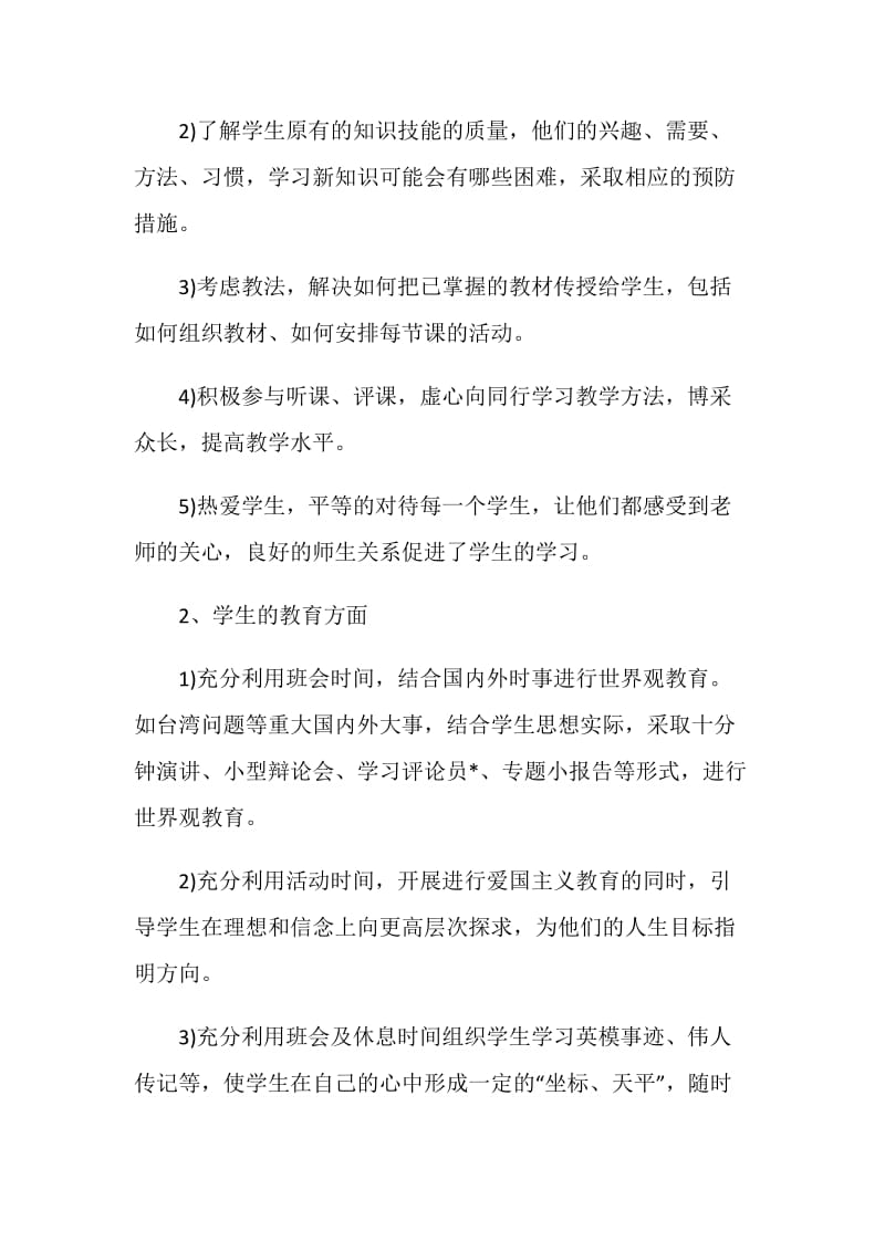 2020骨干教师培训考核个人总结精选5篇.doc_第3页