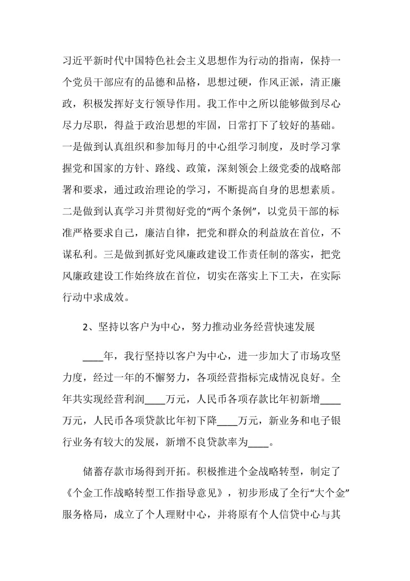 银行行长个人年终工作总结述职报告范文五篇.doc_第2页