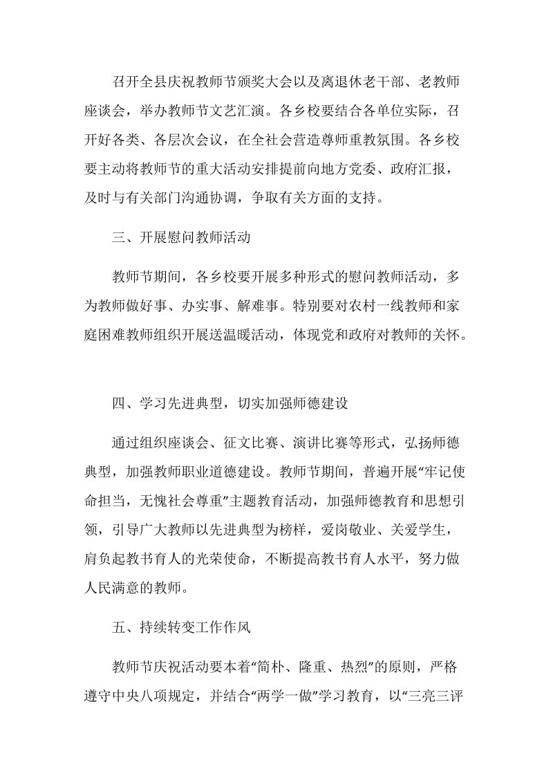 教师节感恩主题活动策划方案.doc_第2页