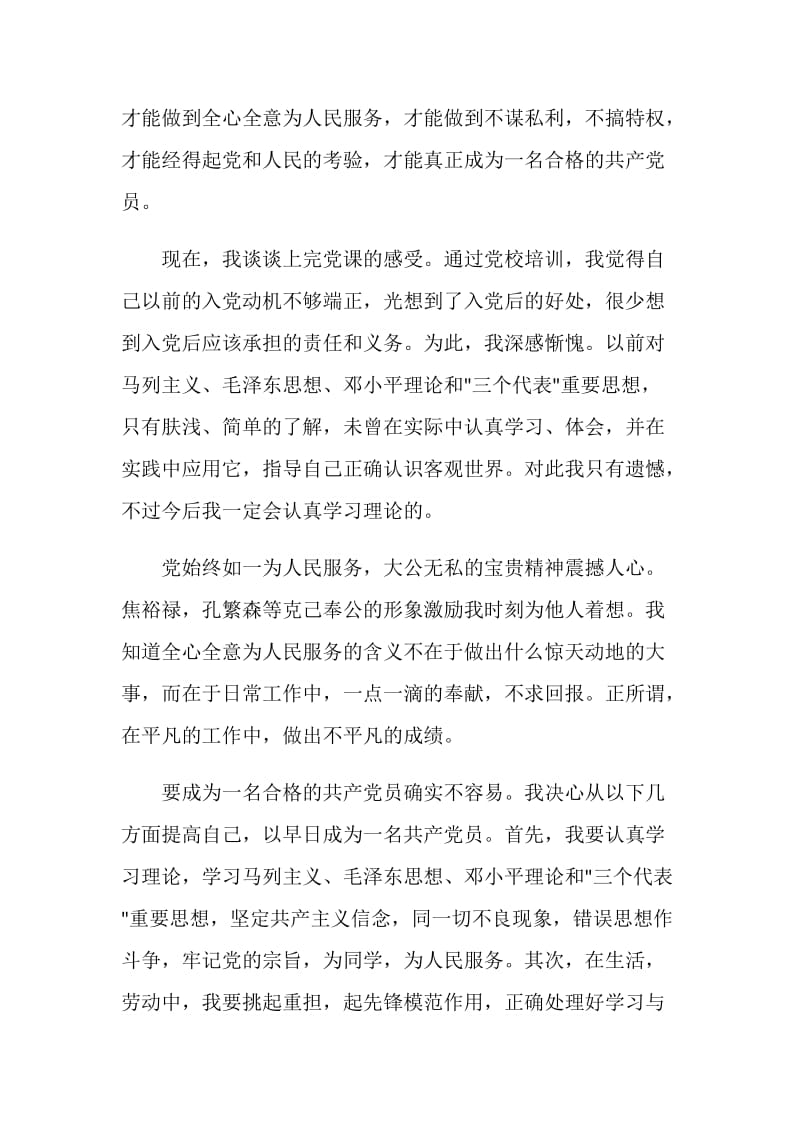 党课培训总结最新大全.doc_第2页