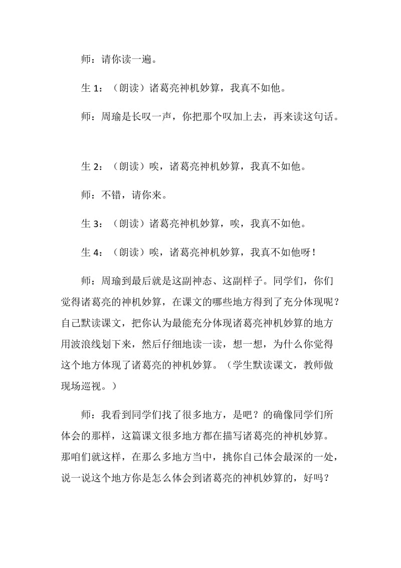 关于《草船借箭》教学实录与反思2020优质范例.doc_第2页