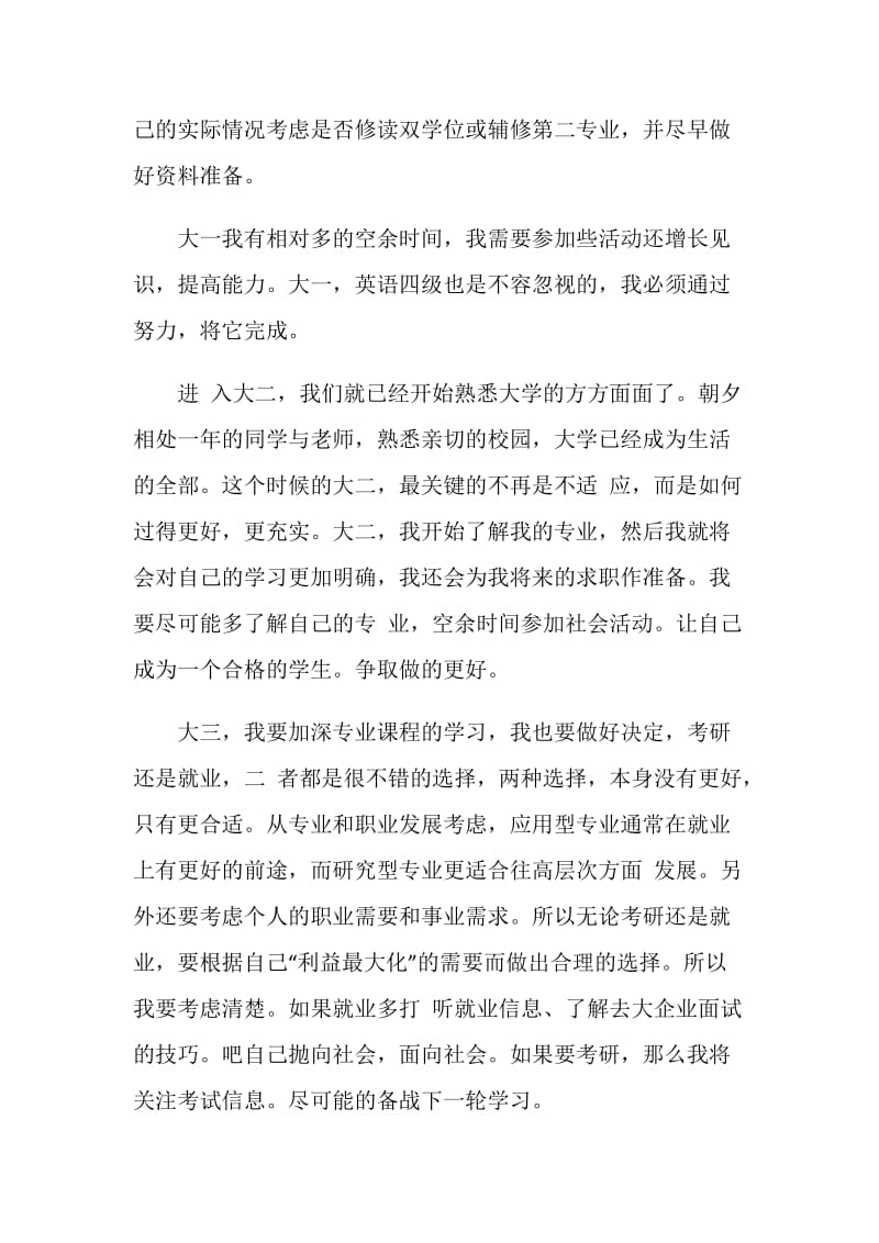 大学生计划精选集锦5篇.doc_第2页