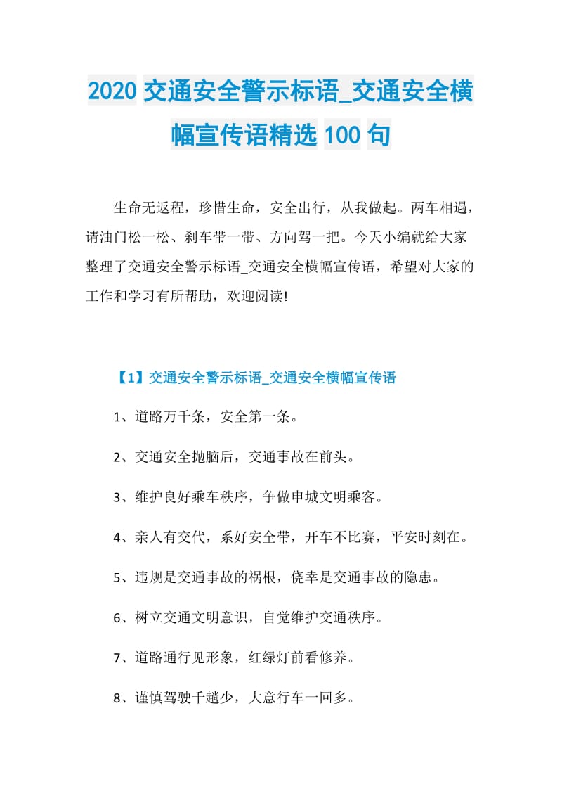 2020交通安全警示标语_交通安全横幅宣传语精选100句.doc_第1页