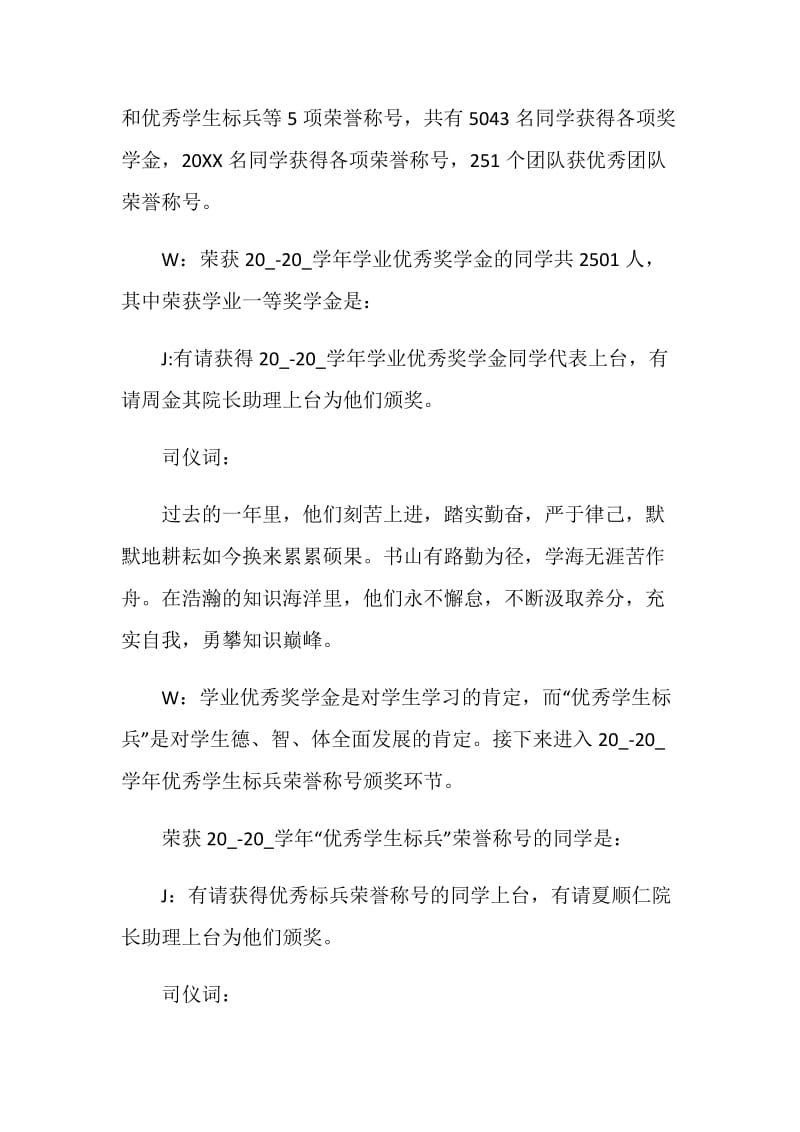 表彰大会主持稿精选集锦.doc_第3页