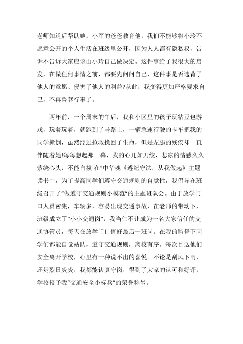 以守法为主题的演讲稿全新.doc_第2页