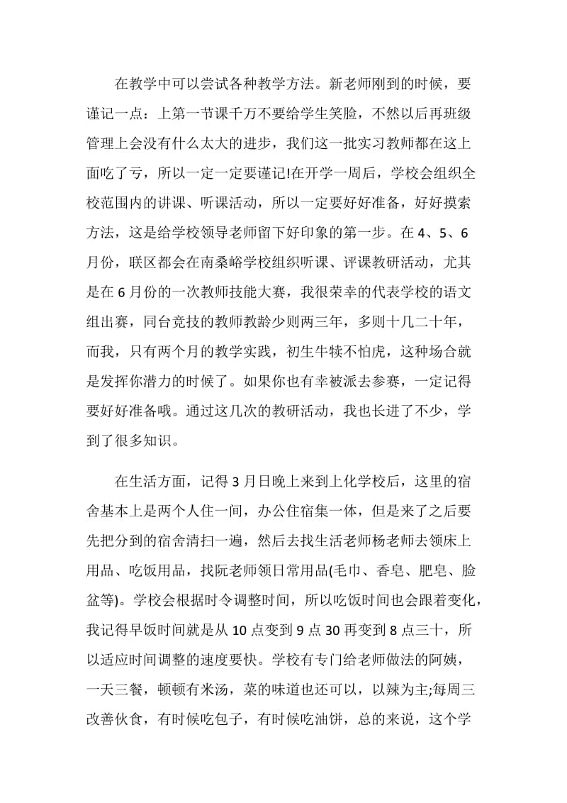 2020年支教实习工作总结范文五篇.doc_第3页