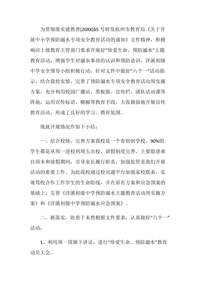 珍爱生命预防溺水主题班会总结2020优秀汇总.doc_第3页