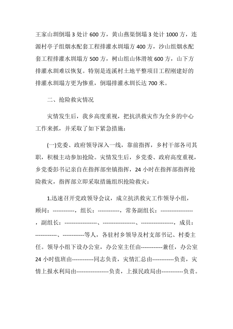 2020抗洪救灾中的感人故事感悟心得5篇.doc_第2页