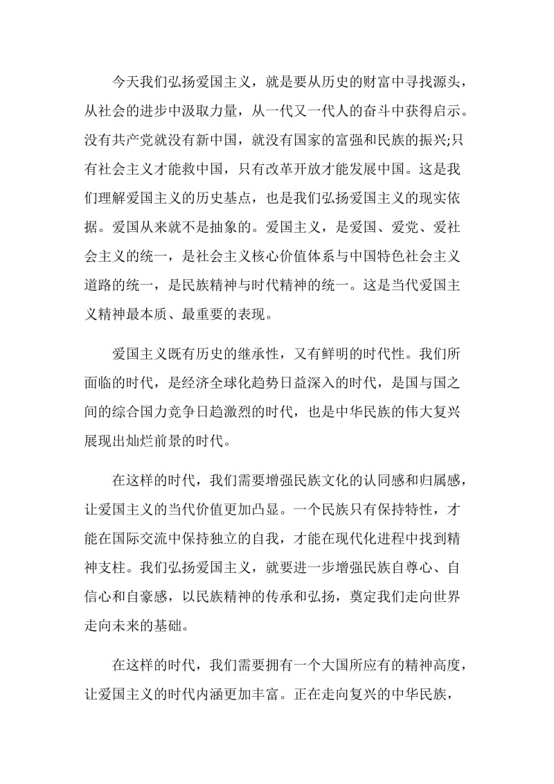 2020教师爱国主义教育演讲稿范文.doc_第3页