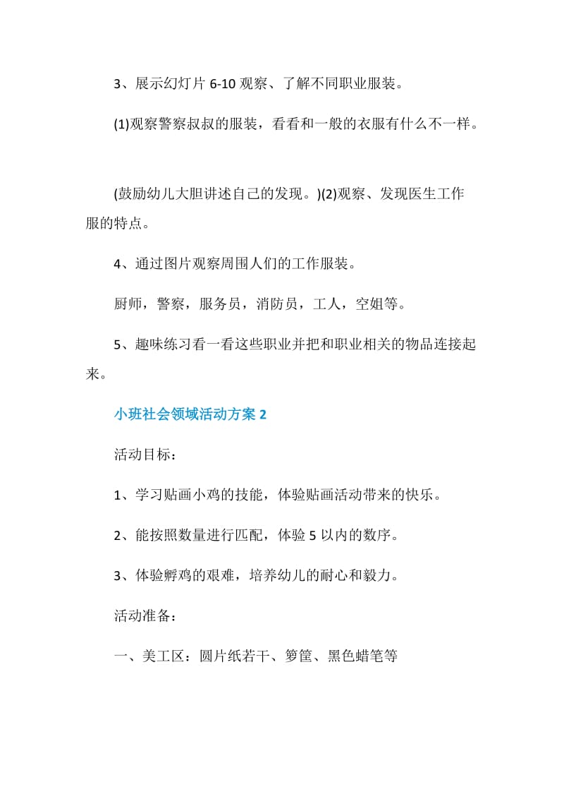 小班社会领域活动方案_幼师必备活动方案合集.doc_第2页