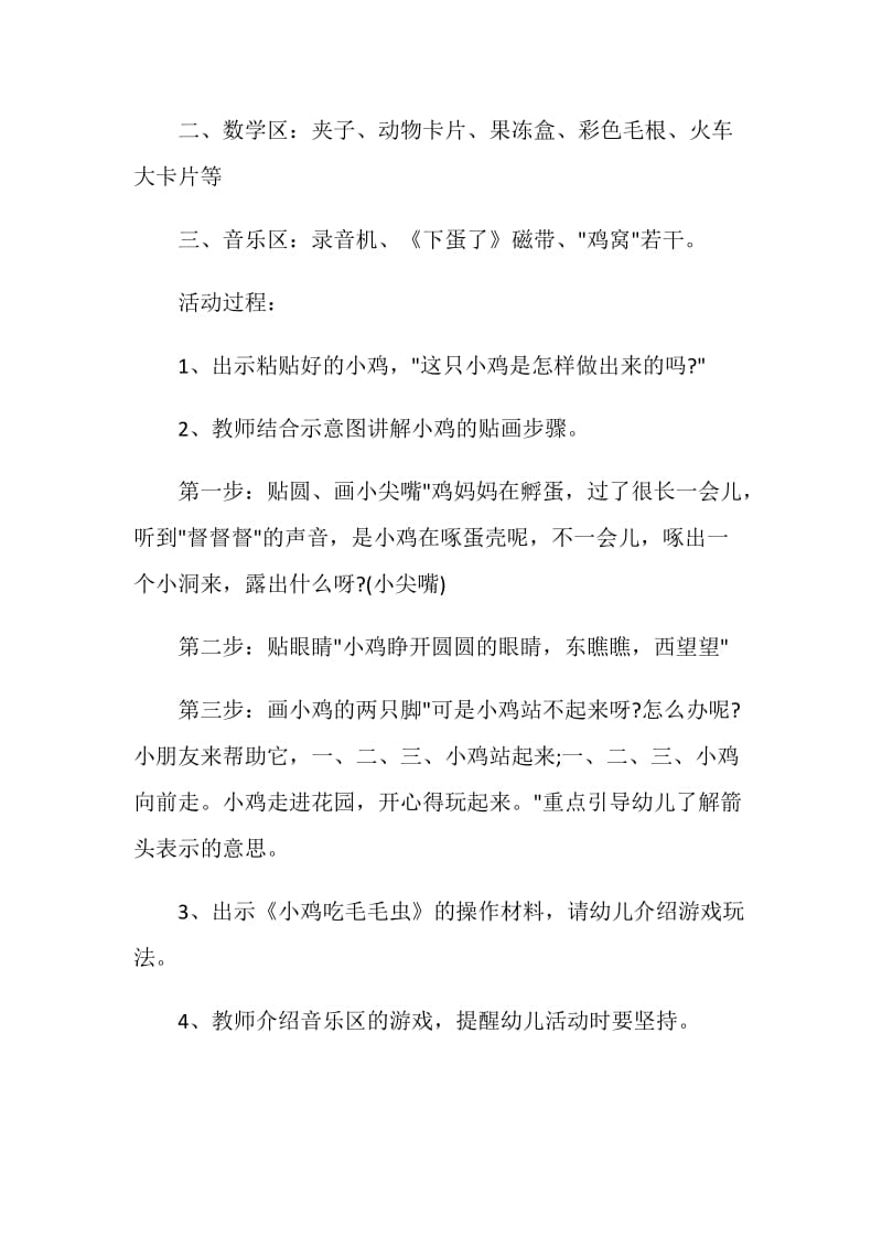 小班社会领域活动方案_幼师必备活动方案合集.doc_第3页