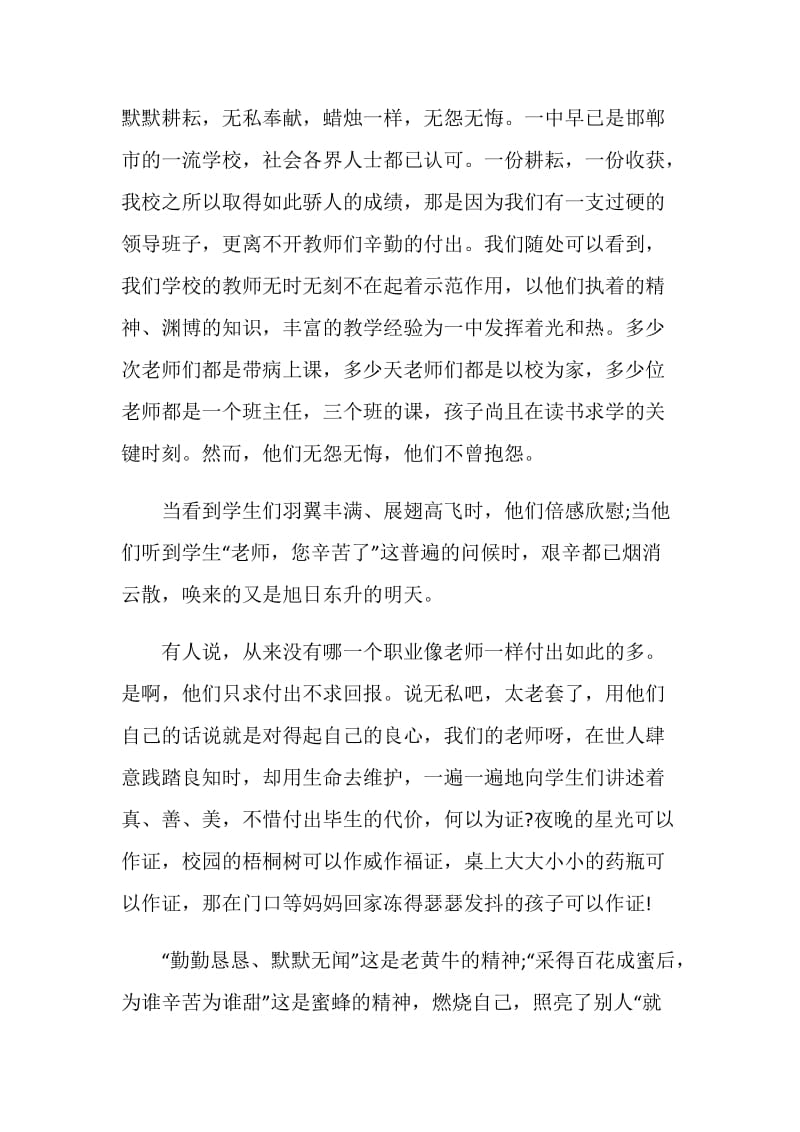 教师爱岗敬业无私奉献演讲稿范文.doc_第2页