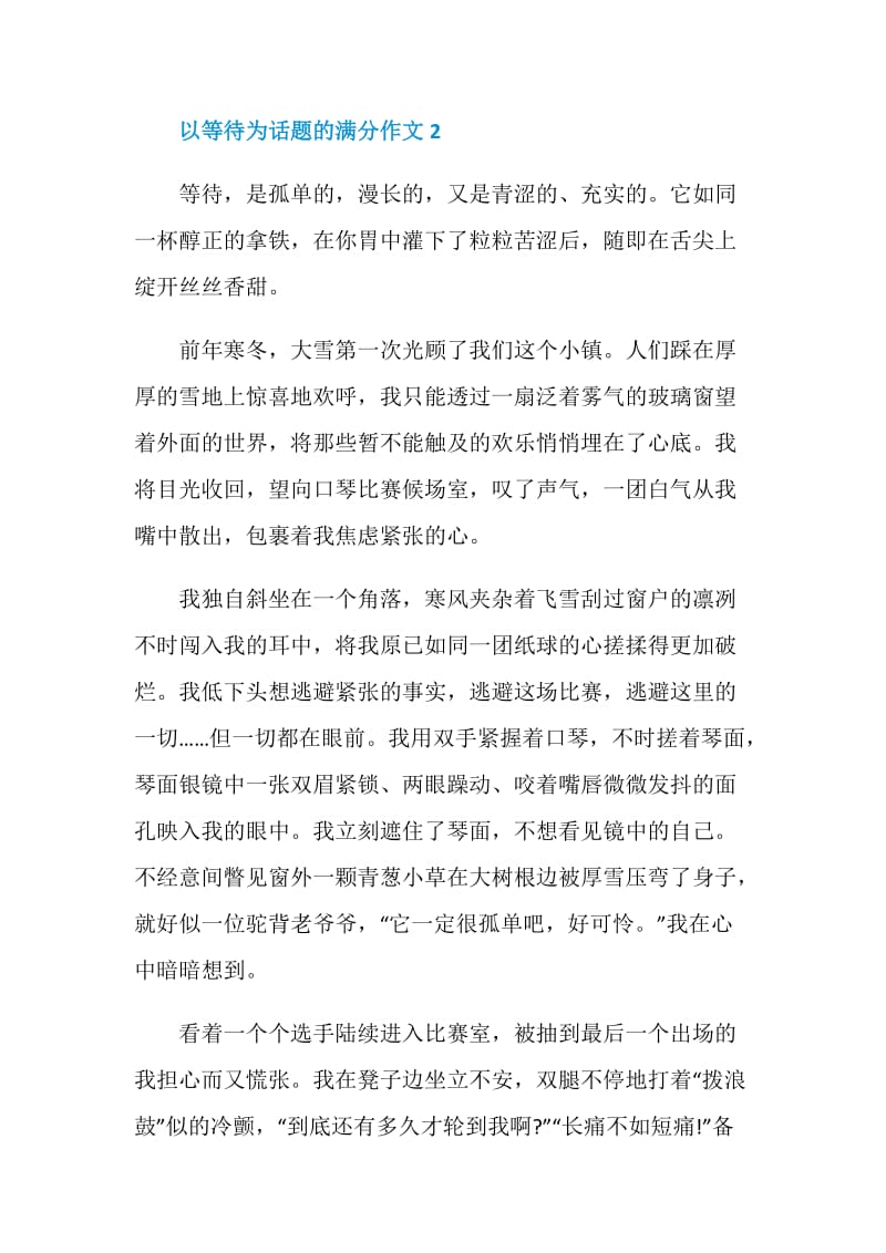 以等待为话题的满分作文.doc_第3页