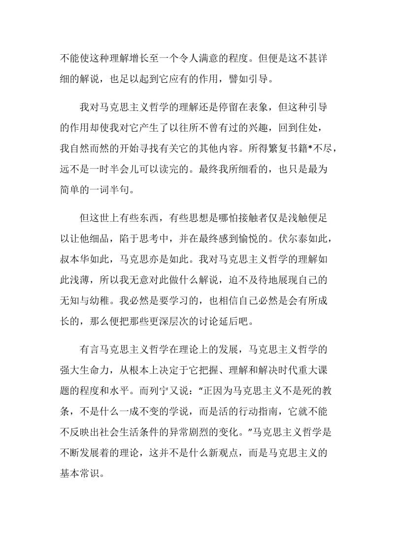 青年大学习第九季第十期2020心得体会精选【汇总】.doc_第2页