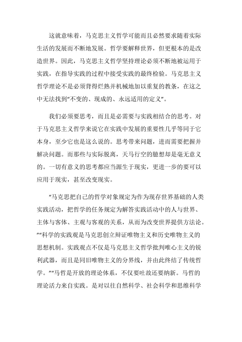 青年大学习第九季第十期2020心得体会精选【汇总】.doc_第3页