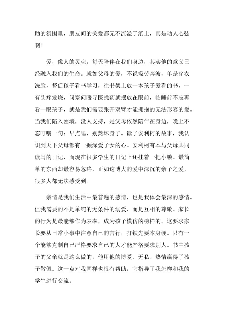 有关爱的教育一书后感心得.doc_第3页