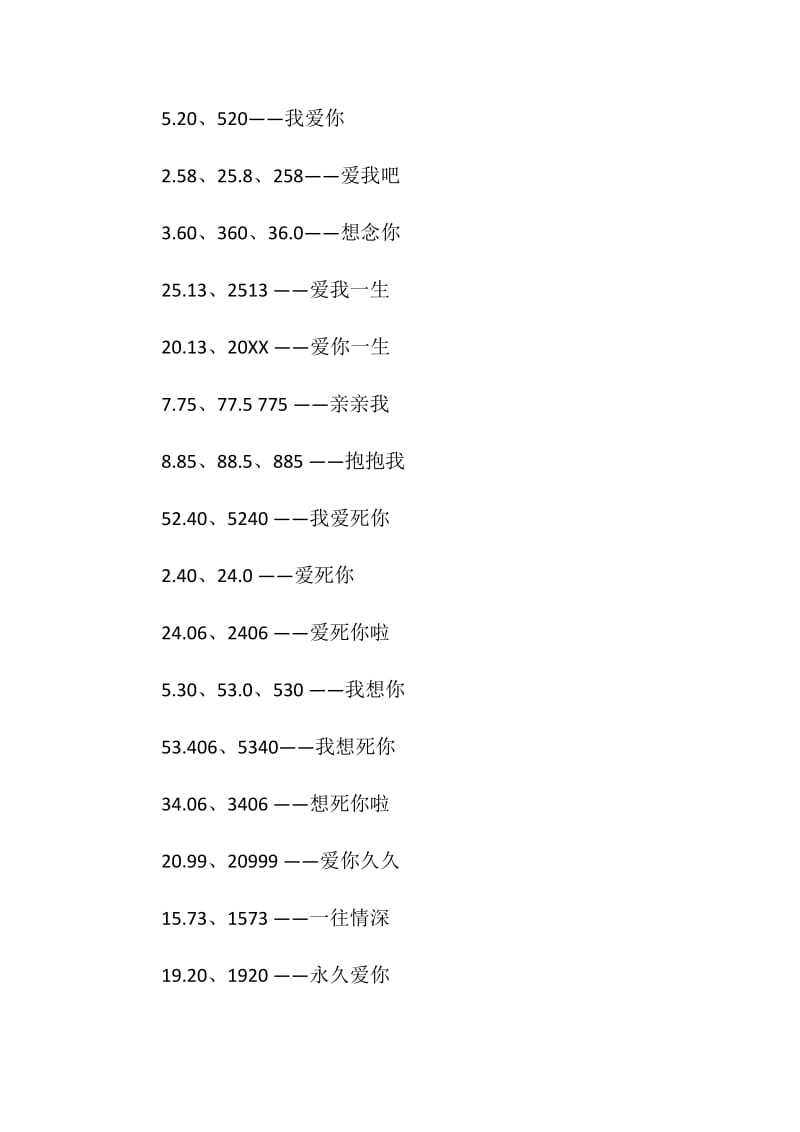 2020七夕情人节红包吉利数字最新.doc_第3页