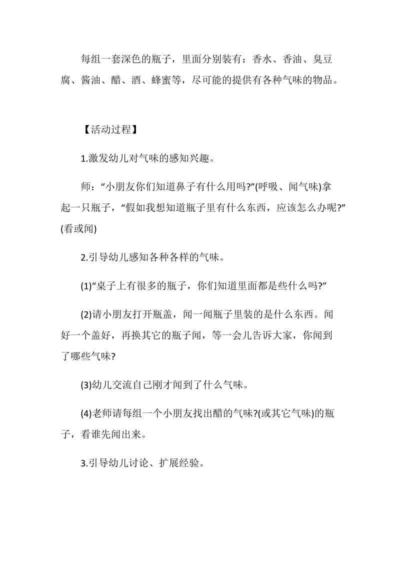 小班科学领域活动方案精选方案合集.doc_第2页