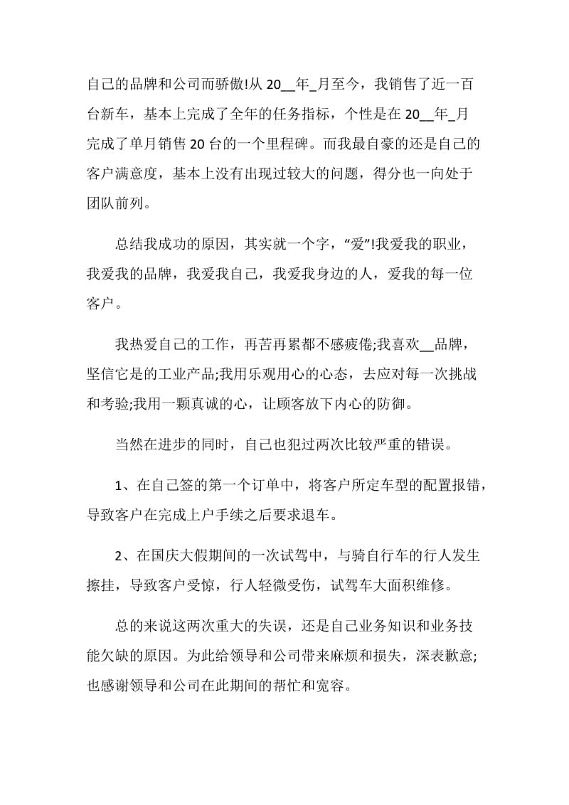 2020销售顾问年终述职报告范文5篇.doc_第3页