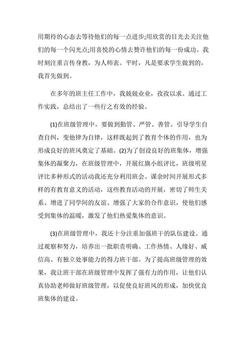 班主任开学讲话精选集锦.doc_第2页