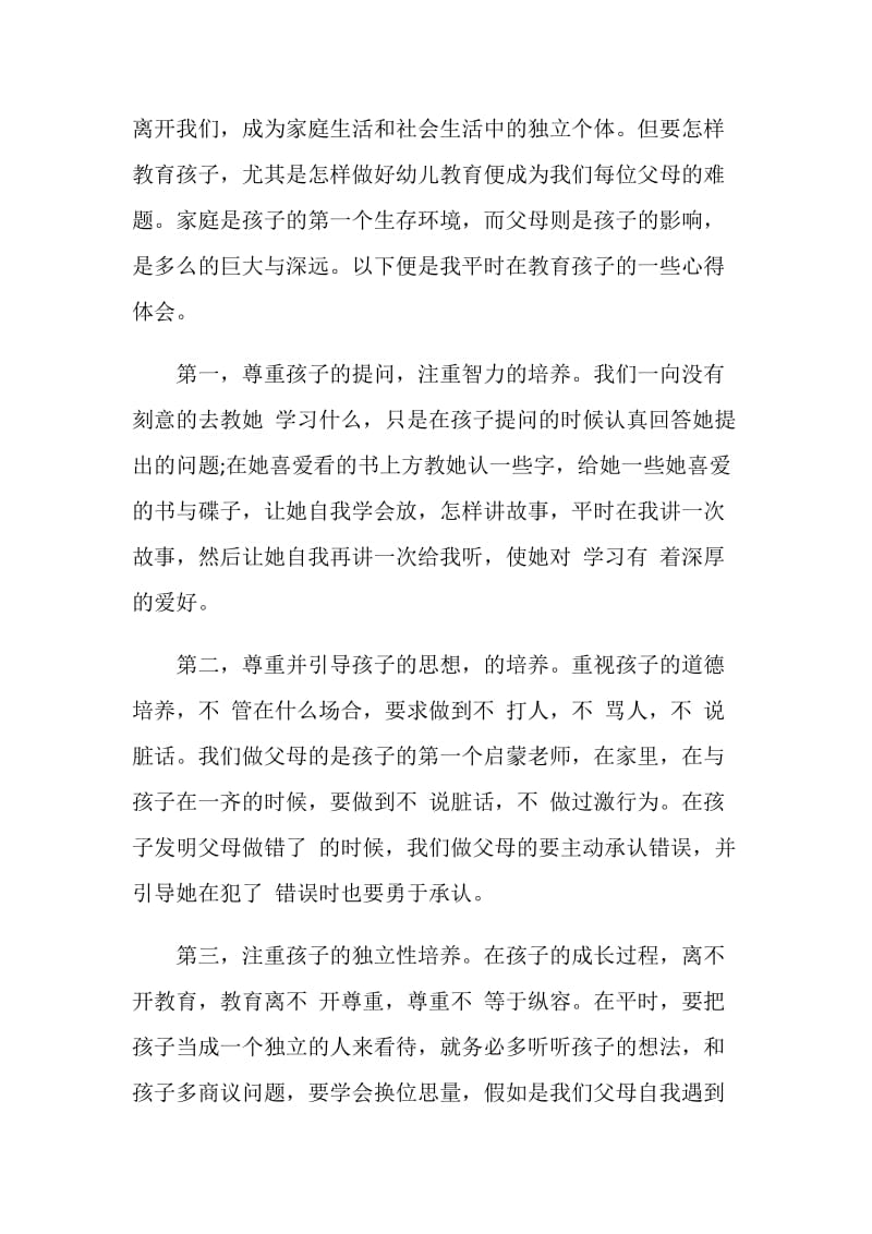 2020“家校共育立德树人”家庭教育公开课观后感学习心得5篇最新精选.doc_第2页