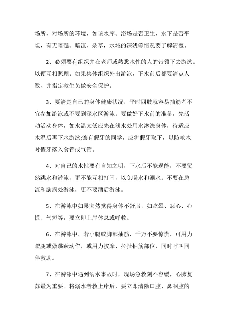 2020暑假预防溺水主题班会总结发言稿.doc_第3页