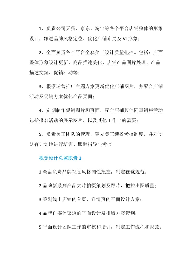 视觉设计总监职责2020最新归纳.doc_第2页