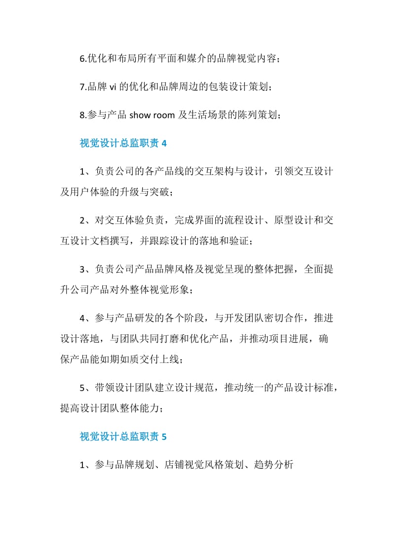 视觉设计总监职责2020最新归纳.doc_第3页