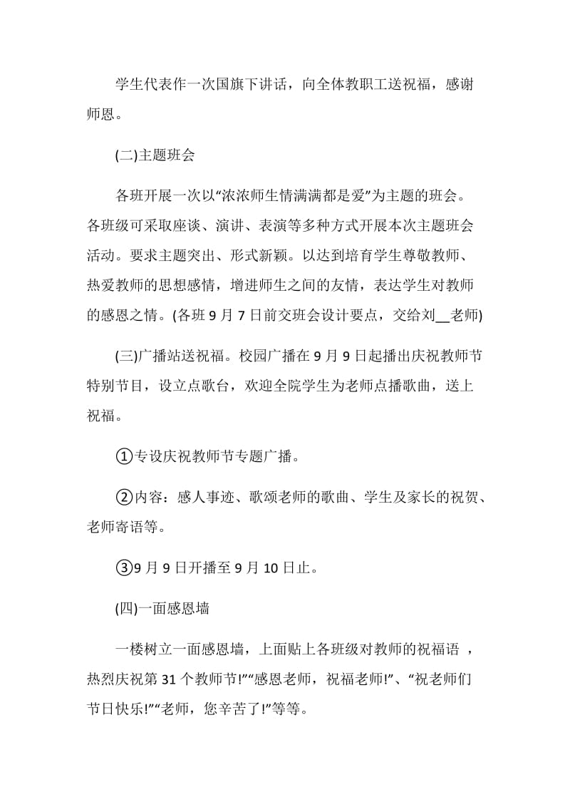 教师节感恩活动方案5篇.doc_第2页