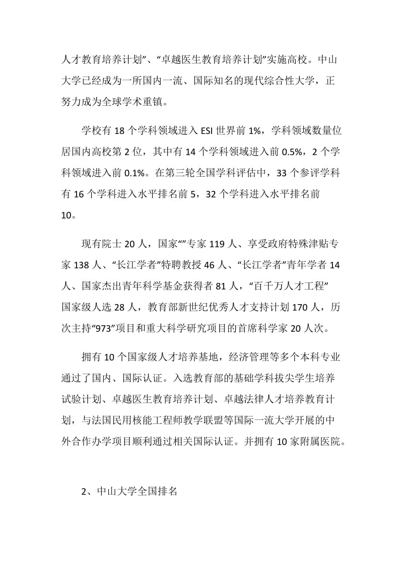 2020年中山大学广东省历年录取分数线.doc_第2页