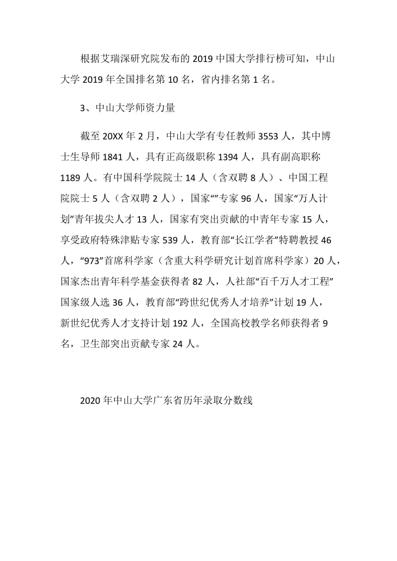 2020年中山大学广东省历年录取分数线.doc_第3页