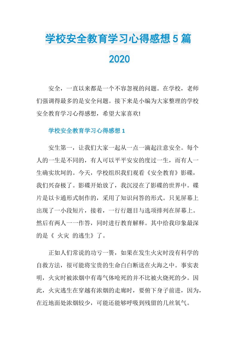 学校安全教育学习心得感想5篇2020.doc_第1页