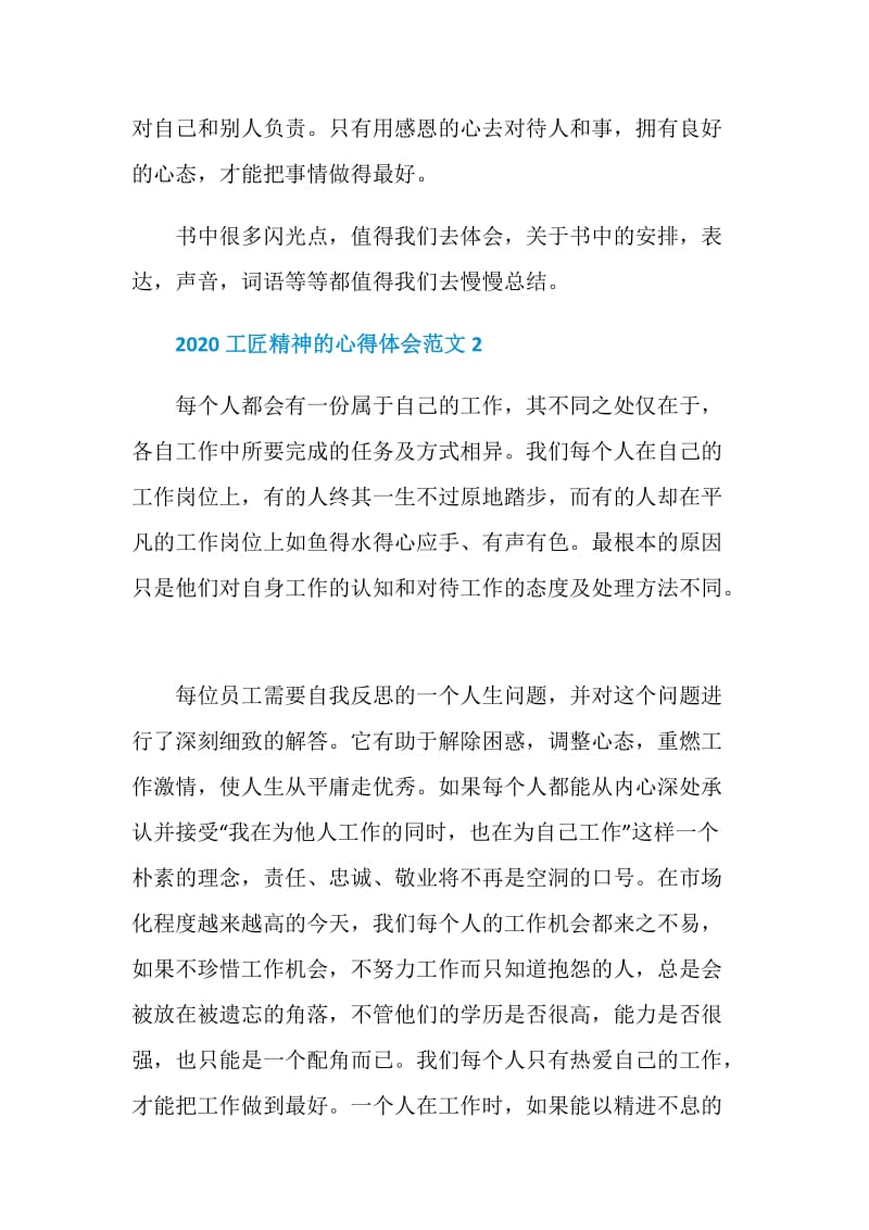 2020工匠精神的心得体会范文5篇.doc_第3页