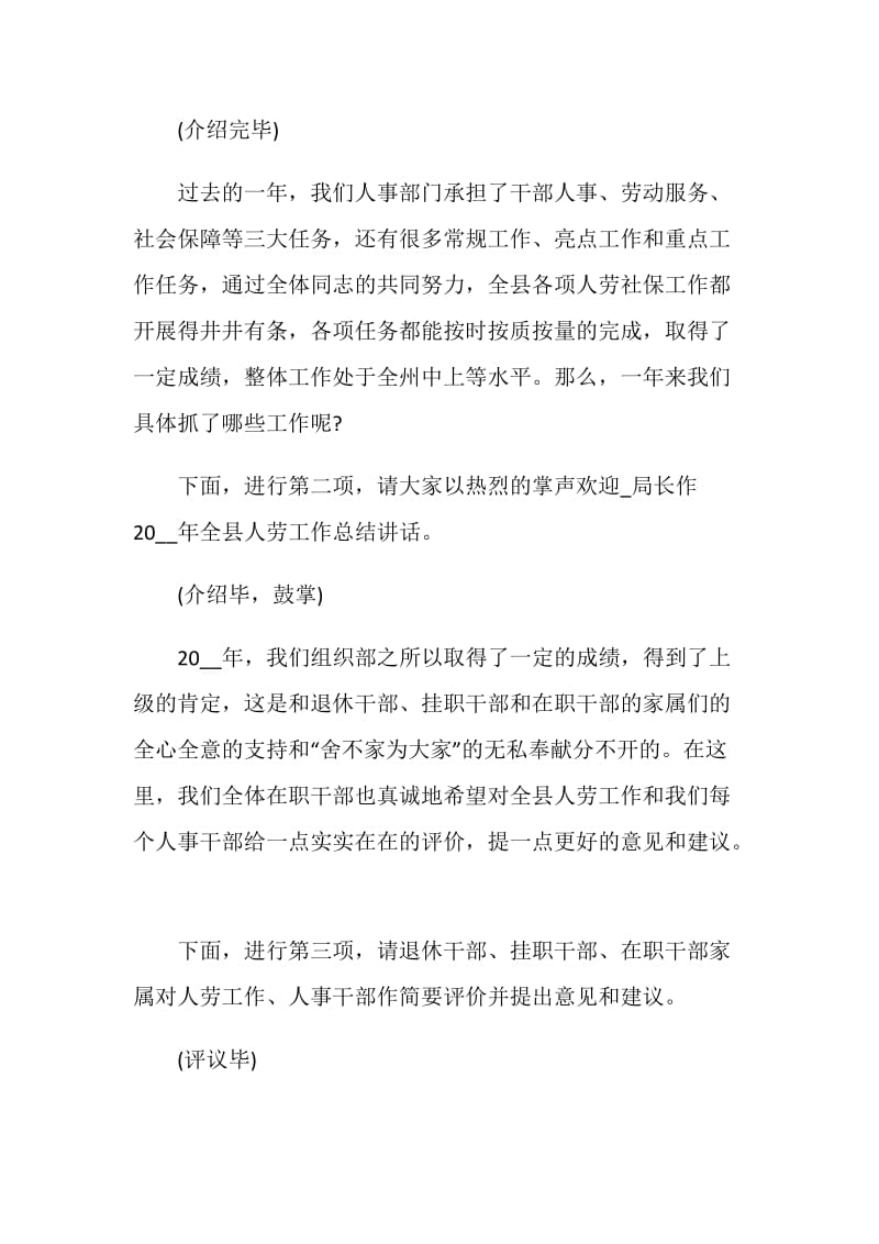 总结会主持词精选集总5篇.doc_第2页