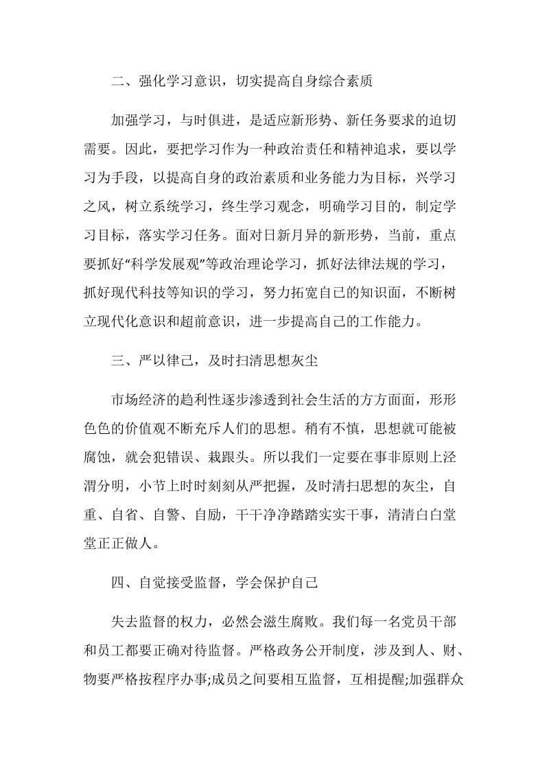 2020党风廉政建设工作总结心得精选大全.doc_第2页