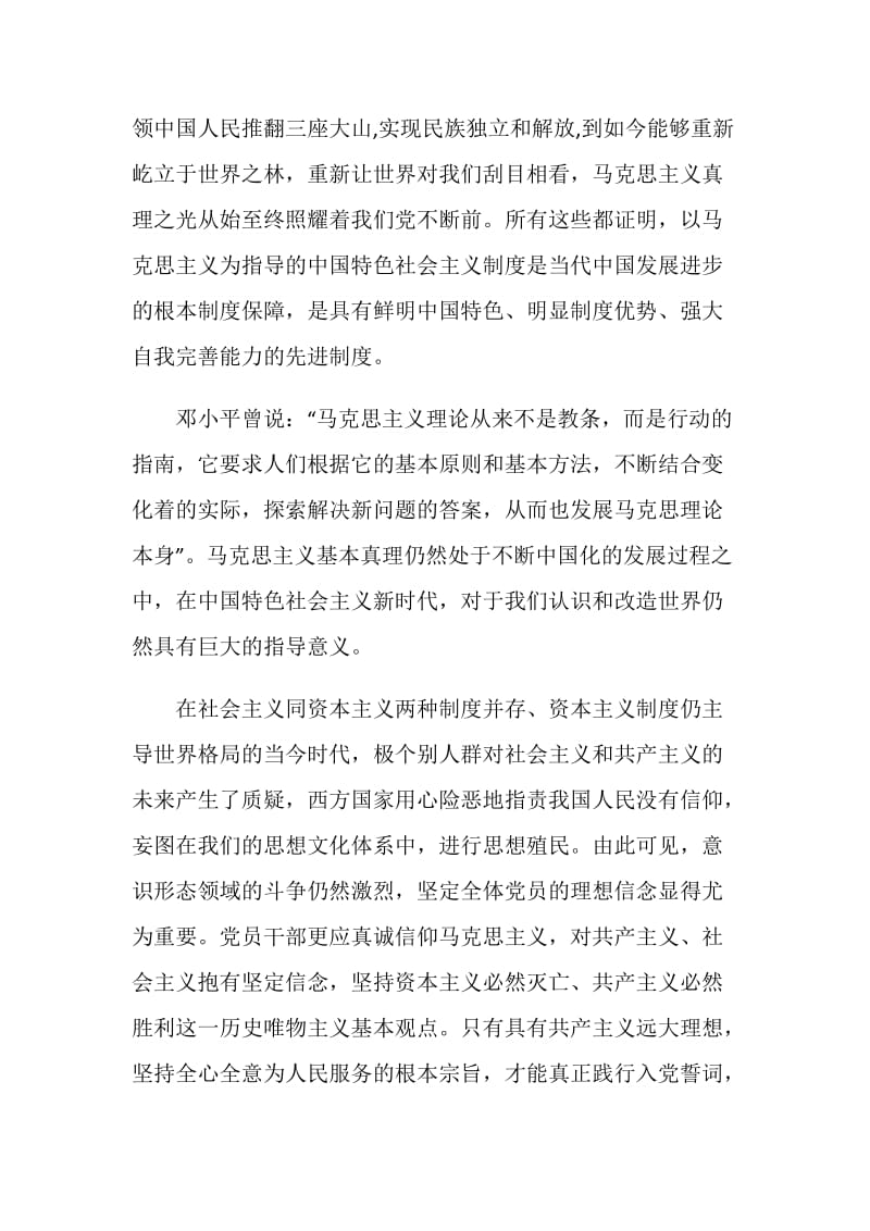 学习青年大学习第九季第十期个人心得感悟精选5篇.doc_第2页