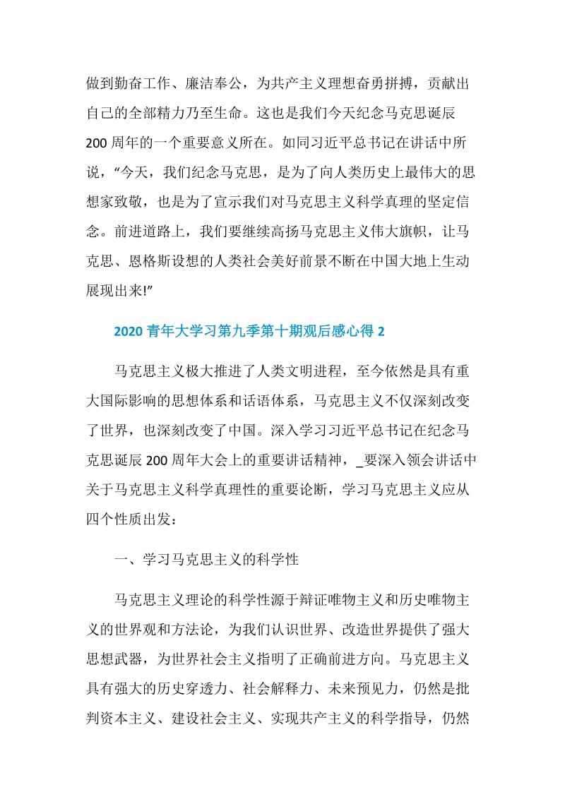 学习青年大学习第九季第十期个人心得感悟精选5篇.doc_第3页