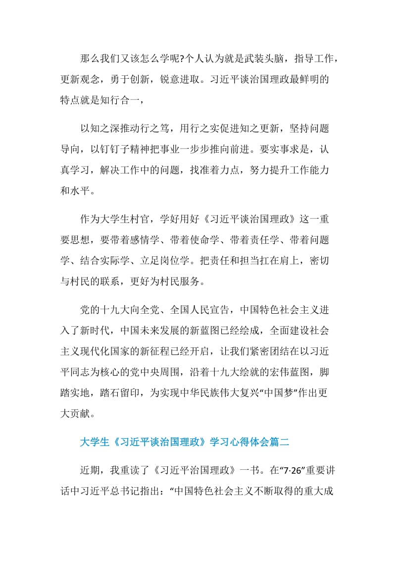 大学生《习近平谈治国理政》学习心得体会范文5篇.doc_第2页