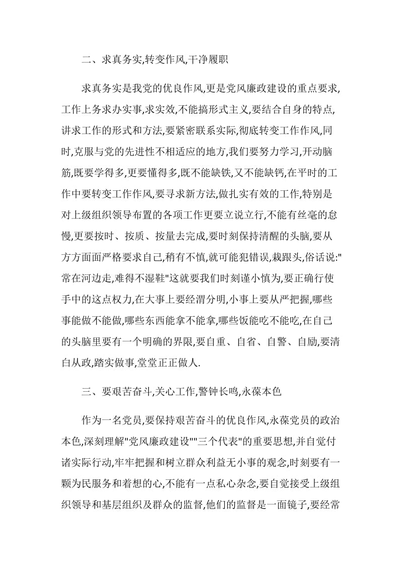 2020党风廉政建设工作总结心得1000字精选大全.doc_第2页