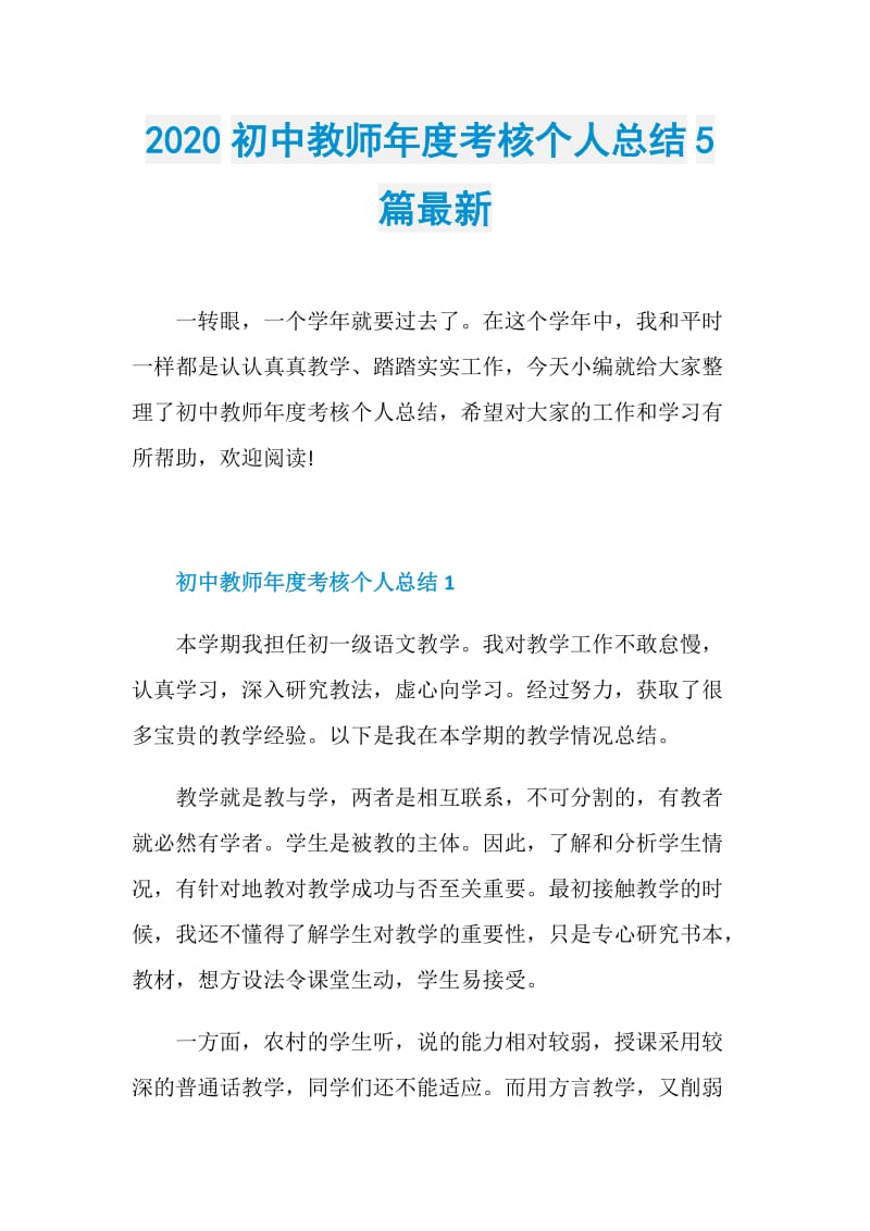 2020初中教师年度考核个人总结5篇最新.doc_第1页