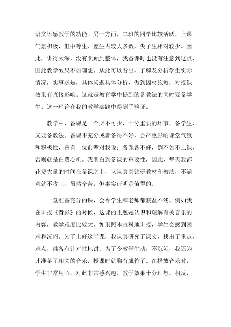 2020初中教师年度考核个人总结5篇最新.doc_第2页