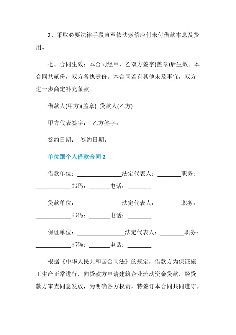 单位跟个人借款合同模板大全.doc_第3页