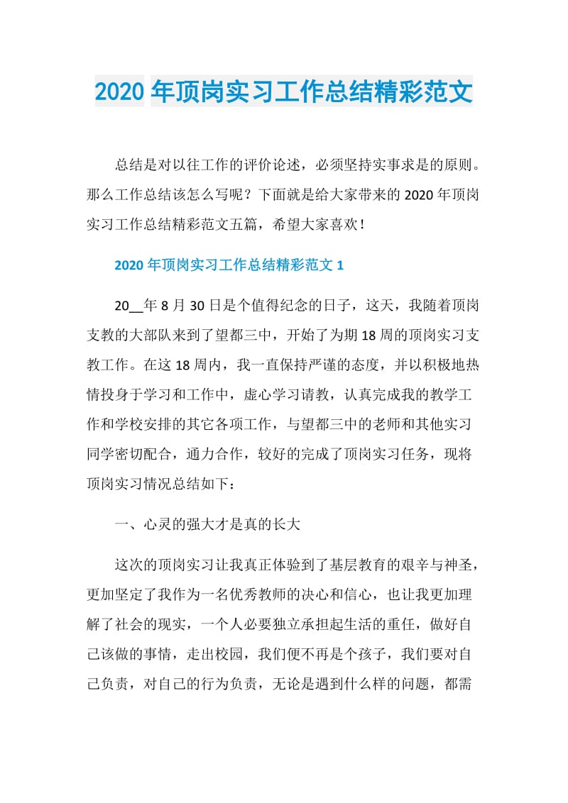 2020年顶岗实习工作总结精彩范文_1.doc_第1页