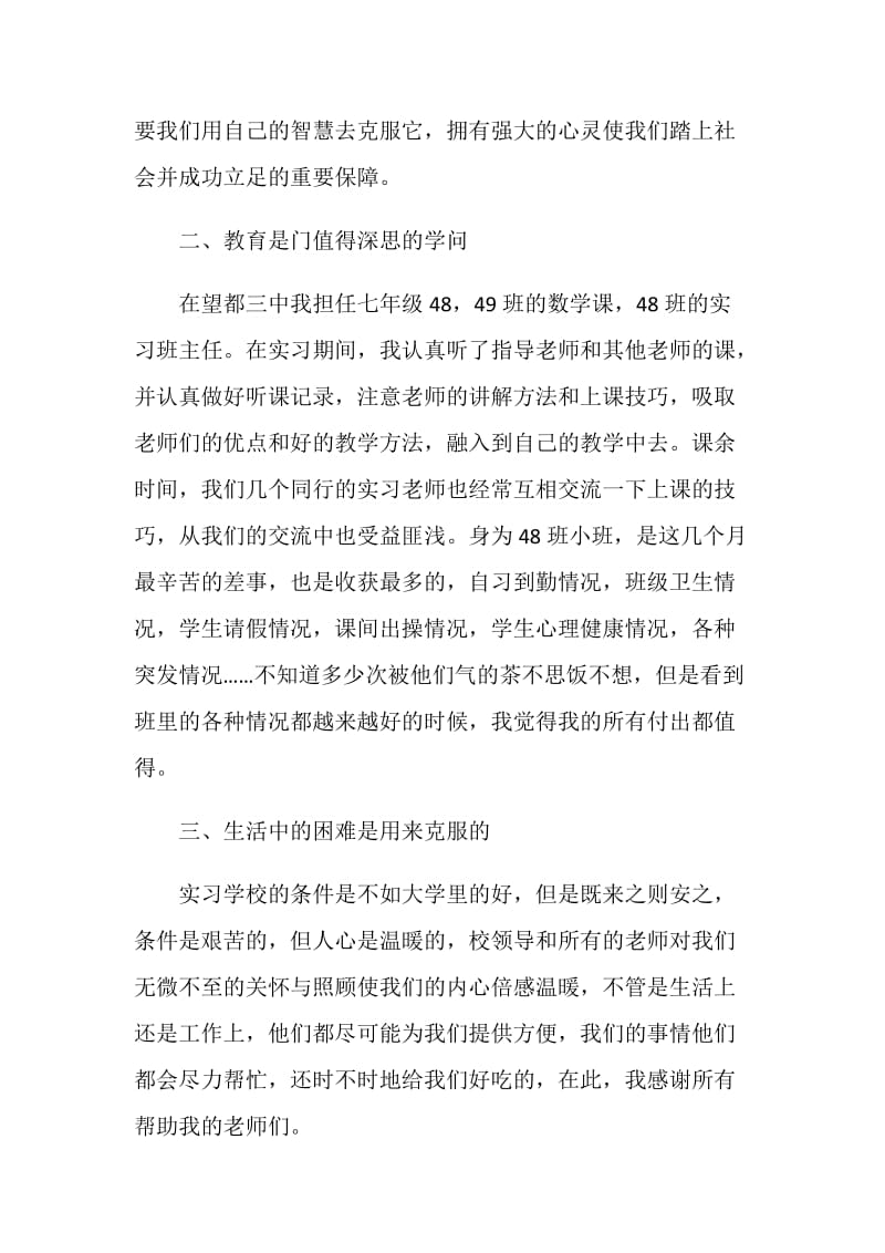 2020年顶岗实习工作总结精彩范文_1.doc_第2页