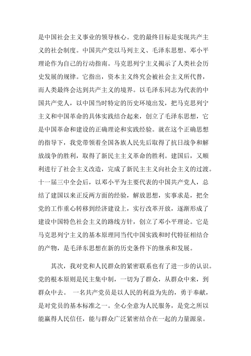 党课培训总结2020.doc_第2页