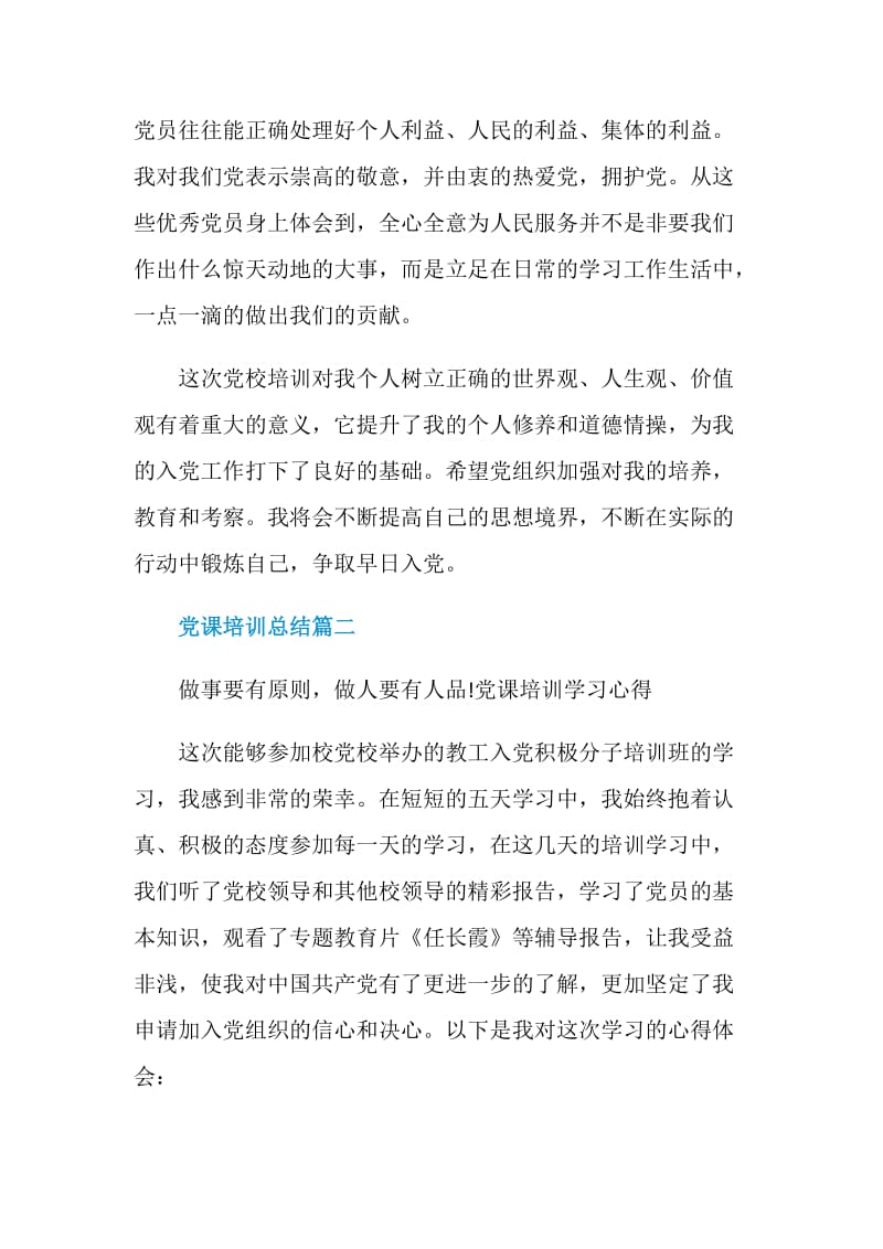 党课培训总结2020.doc_第3页